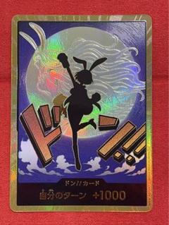 ドンカード　キャロット　金ドン　金枠
