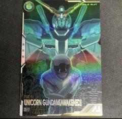 アーセナルベース 機動戦士ガンダムUC U レア ユニコーン