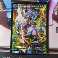 天革の騎令嬢 ミラクルステラ