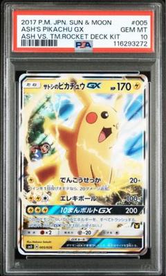 レア1999 Merlin SILVER PRISM サトシ ピカチュウ PSA - メルカリ