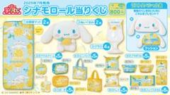 シナモロール　シナモン　ポムポムプリン　サンリオ　くじ　まとめ売り サンリオくじ】シナモン&ポムポムプリン&ポチャッコ❤︎人気犬