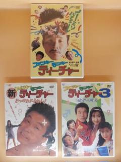 希少セル版DVD【ファンキーモンキーティーチャー1＋3＋新】飯島愛19歳 希少セル版DVD【ファンキーモンキーティーチャー1＋3＋新】飯島