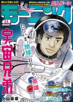 【匿名配送】週刊モーニング2025年34号【送料無料】
