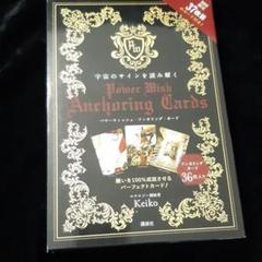 宇宙のサインを読み解く POWER WISH ANCHORING CARDS 宇宙のサインを読み解く POWER WISH ANCHORING CARDS