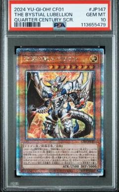 遊戯王　深淵の獣ルベリオン　25th　psa10 PSA10鑑定済〕深淵の獣ルベリオン【クォーターセンチュリー