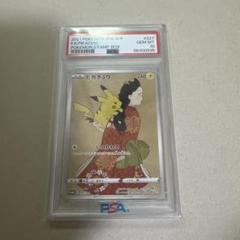 ポケカ 見返り美人 ピカチュウ 見返りピカチュウ psa10 227/s-p