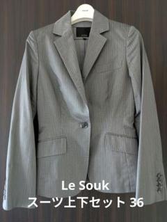 美品　　LE   SOUK   ルスーク　ストライプジャケットスーツ 美品LE SOUK ルスークストライプジャケットスーツ