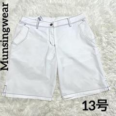 Munsingwear レディース　ゴルフパンツ　13号　ホワイト