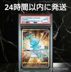 【PSA10】ミュウ 25th Anniversary UR #43/4637 PSA10】ミュウ 25th Anniversary UR #43/4637 - メルカリ