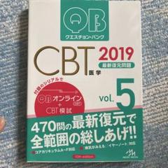 2025年最新】クエスチョン・バンク CBT 2019の人気アイテム