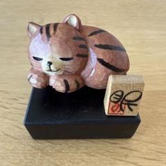 眠り猫 子猫 茶トラ 猫 置物 オブジェ ネコ ねこ キャット