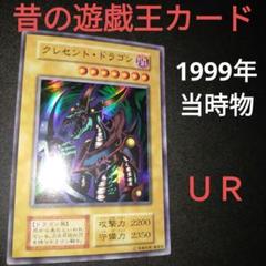 1999年　当時物　遊戯王　プレミアムパック　クレセント・ドラゴン　ウルトラ