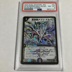 超神龍アブゾ・ドルバ　psa8 71+Hg0isCBL._UF350,350_QL50_.jpg