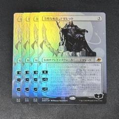 MTG 久遠の終端 神話レア 冷酷な船長、テゼレット　2枚 FOIL】マジックザギャザリング EOE JP 0002 冷酷な船長