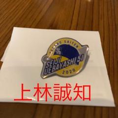 ホークス 上林誠知 ピンバッジ 鷹の祭典