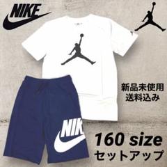 2025年最新】ジョーダン セットアップ 160の人気アイテム - メルカリ