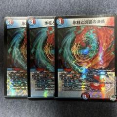 ガリュミーズ　３枚 パーフェクトコールドフレイム デュエルマスターズ - パーフェクトコールドフレイムの通販 by