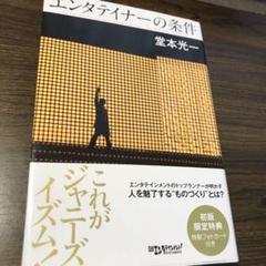 エンタテイナーの条件の中古 未使用品を探そう メルカリ エンタテイナーの条件の中古 未使用品を探そう メルカリ