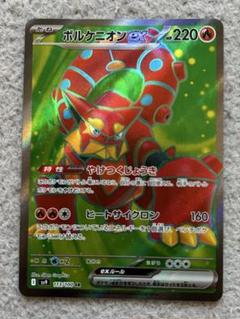 【PSA】 希少 ポケモンカード ex sr ボルケニオン ゲノセクト フーパ① PSA】 希少 ポケモンカード ex sr ボルケニオン ゲノセクト