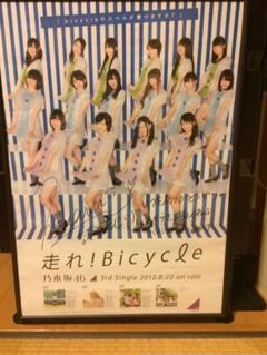 橋本奈々未 直筆サインポスター 走れ!Bicycle 発売記念 橋本奈々未 直筆サインポスター 走れ!Bicycle 発売記念