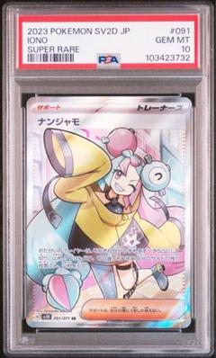 千*犬様 ナンジャモ SRpsa10 千*犬様 ナンジャモ SRpsa10 - メルカリ