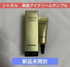 シャネル　サブリマージュラクレームユー　リフィル未開封 サブリマージュ ラ クレーム ユー アイケア/リップケア | CHANEL