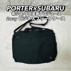 お値下げ中！ポーター　中田英寿プロデュース　SUBARUコラボキャリーバッグ 2025年最新】PORTER 中田 SUBARUの人気アイテム - メルカリ