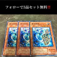 A1279 遊戯王　磨破羅魏3枚セット