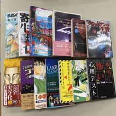 小説　漫画　まとめ売り　13冊セット バラ売り可です