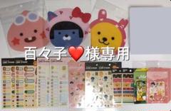 百々子❤️様専用①
