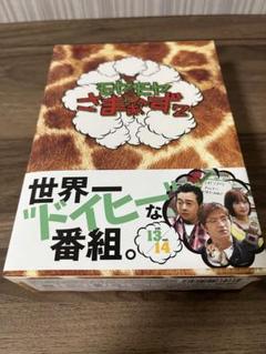 モヤモヤさまぁ〜ず2 DVD BOX vol.13〜vol.15