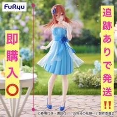 『五等分の花嫁∽』Trio-Try-iT Figureー中野三玖・パステルドレス