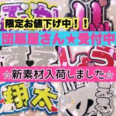 団扇屋さん ❤︎ 10%オフ！ 団扇屋さん オーダーページ 30%オフ うちわ文字 文字パネル 即
