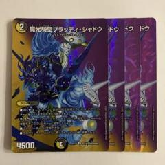 ブラッディシャドウ　プロモ　4枚セット 2025年最新】ブラッディシャドウの人気アイテム - メルカリ