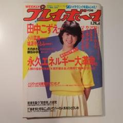 週刊プレイボーイ