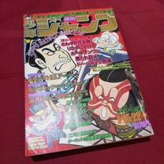 【当時物美品】週刊 少年 ジャンプ 1979年3号 4号 漫画 アニメ 当時物美品】週刊 少年 ジャンプ 1979年3号 4号 漫画 アニメ