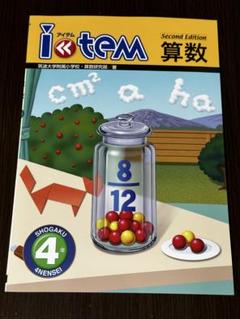 【新品】算数 問題集 小学校 4年 算数 アイテム item 令和7年度 最新版