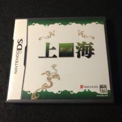 ★DS★上海