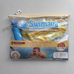 Swimava(スイマーバ)ボディリング