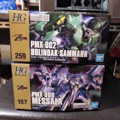 あ*様 HGUC　メッサーラ&ポリノークサマーンセット あ*様 HGUC メッサーラ&ポリノークサマーンセット - メルカリ