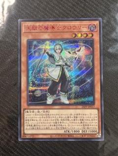 遊戯王 天賦の魔導士クロウリー REDシク レッドシークレット 2枚セット 遊戯王 天賦の魔導士クロウリー 赤シク シークレット red レッド