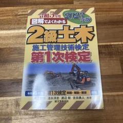 2級土木施工管理技術検定 第1次検定 2023年版