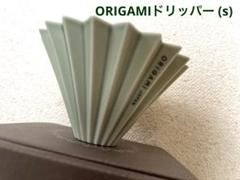 【新品】 ORIGAMI オリガミ ドリッパー S（1～2人用） 日本製のサムネイル