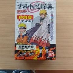 ☆ナルト忍形集☆其ノ四☆未開封全種+四代目火影 2025年最新】忍形集 四代目の人気アイテム - メルカリ
