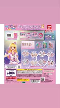 アイカツ ガチャガチャ 大スター宮いちご祭り グッズコレクション2 アイカツ グッズ レクション2 大スター一宮いちごまつり