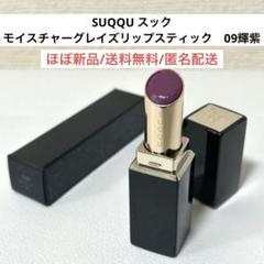 ほぼ未使用　SUQQU リップスティック 5本セット ほぼ新品スックSUQQUモイスチャーグレイズリップスティック05耀