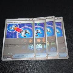 ポケモンカード ツールスクラッパー ふうせん まとめ売り｜Yahoo