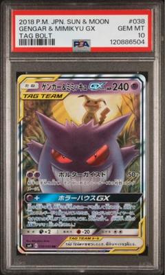 マツバの確信　ゲンガー　ゴース　psa10 ポケモンカード マツバの確信 ゲンガー ゴース SAR SR AR まとめ