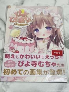 2024年最新】ぴよ寺_むちゃの人気アイテム - メルカリ 2024年最新】ぴよ寺_むちゃの人気アイテム - メルカリ