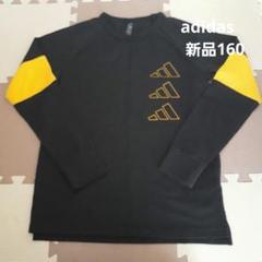【新品】adidas　アディダス　長袖　トップス　160